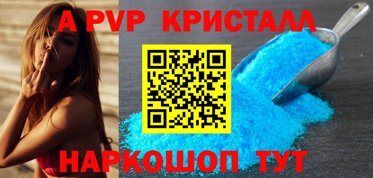 A-PVP  Вход с VPN  Alfa_PVP крисы CK  А ПВП Crystall  Междуреченск  APVP Соль 