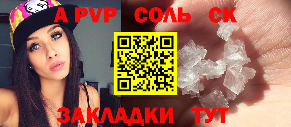 Alpha-PVP Crystall Междуреченск
