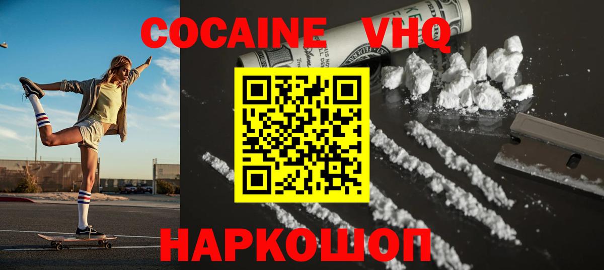 Cocaine 99% Междуреченск