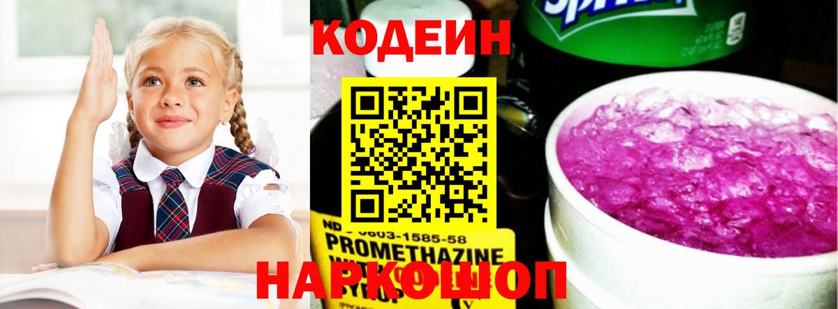 Codein Purple Drank Междуреченск