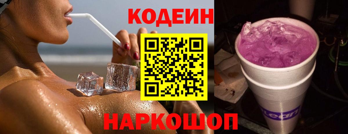 Междуреченск  Кодеин напиток Lean (лин)  Codein напиток Lean (лин)  Вход с VPN 