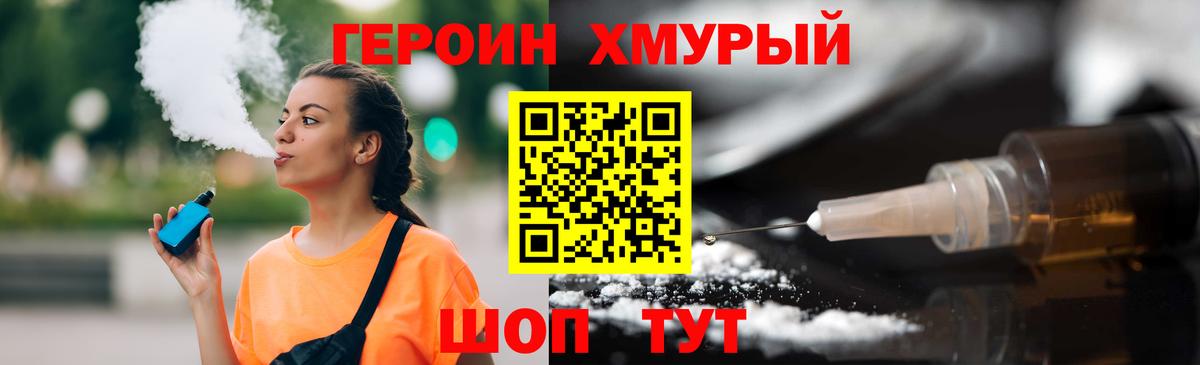 ГЕРОИН VHQ Междуреченск
