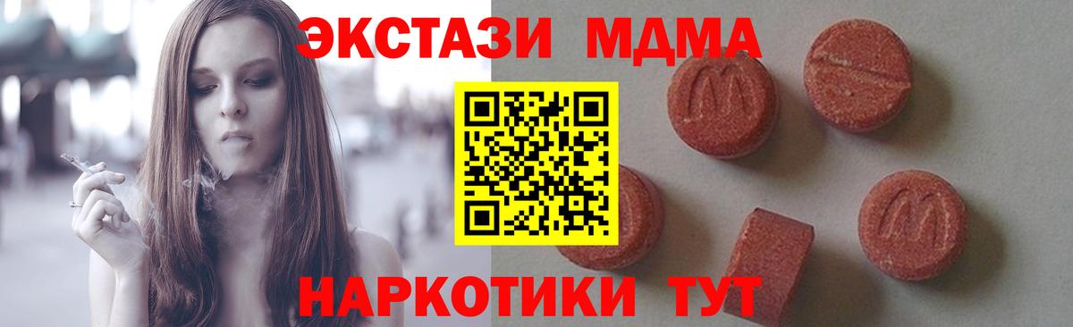 МДМА VHQ  Вход с VPN  Междуреченск  МДМА кристаллы 